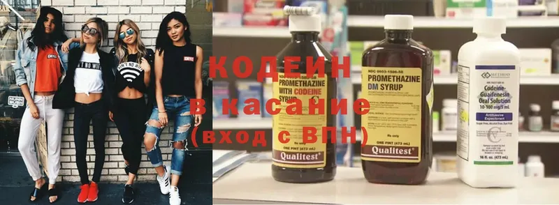 Кодеин напиток Lean (лин)  мориарти официальный сайт  Северск 